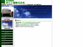 What Iguchikogyo.co.jp website looked like in 2020 (3 years ago)