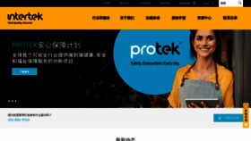 What Intertek.com.cn website looked like in 2020 (3 years ago)
