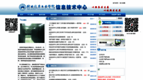 What Itc.huat.edu.cn website looked like in 2020 (3 years ago)
