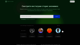 What Insta-story.ru website looked like in 2020 (3 years ago)