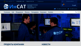What Insat.ru website looked like in 2020 (3 years ago)