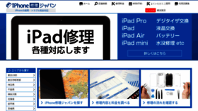 What Iphone-shuuri.jp website looked like in 2020 (3 years ago)