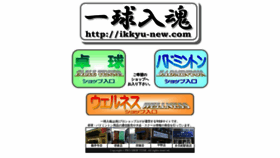 What Ikkyu-new.com website looked like in 2020 (3 years ago)