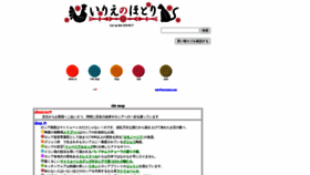 What Irie-hotori.com website looked like in 2020 (3 years ago)