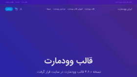 What Iran-woodmart.ir website looked like in 2020 (3 years ago)