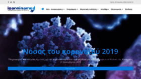 What Ioanninamed.gr website looked like in 2020 (4 years ago)