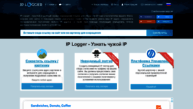 What Iplogger.ru website looked like in 2020 (3 years ago)