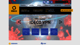 What Ideco.ru website looked like in 2020 (3 years ago)