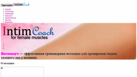 What Intimcoach.ru website looked like in 2020 (3 years ago)