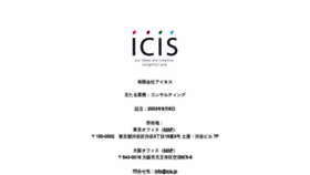 What Icis.jp website looked like in 2020 (3 years ago)
