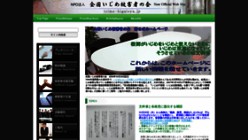 What Izime-higaisya.jp website looked like in 2020 (3 years ago)