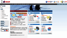 What Intersoft.com.hk website looked like in 2020 (3 years ago)