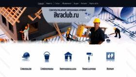 What Ikraclub.ru website looked like in 2020 (3 years ago)