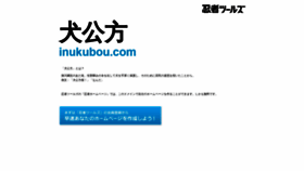 What Inukubou.com website looked like in 2020 (3 years ago)