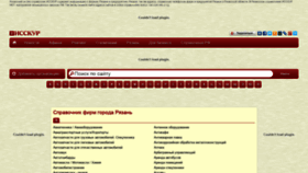 What Isskur.ru website looked like in 2020 (3 years ago)
