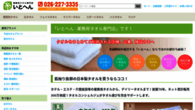 What Itohen.jp website looked like in 2020 (3 years ago)