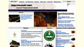 What Izdatsovet.ru website looked like in 2020 (3 years ago)