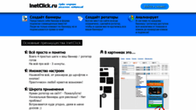 What Inetclick.ru website looked like in 2020 (3 years ago)