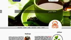 What Ibnsina-herbaltea.com website looked like in 2020 (3 years ago)