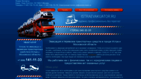 What Istraevakuator.ru website looked like in 2020 (3 years ago)
