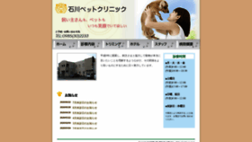 What Ishikawa-petclinic.com website looked like in 2020 (3 years ago)