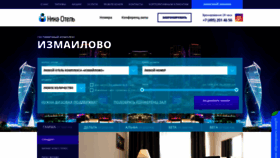 What Izmaylovo-otel.ru website looked like in 2020 (3 years ago)