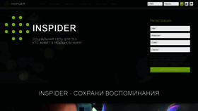 What Inspider.ru website looked like in 2020 (3 years ago)