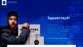 What Iceventura.ru website looked like in 2020 (3 years ago)
