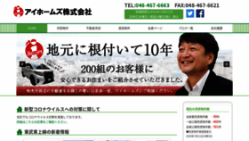 What I-homes.co.jp website looked like in 2020 (3 years ago)