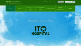 What Ito-hospital.jp website looked like in 2020 (3 years ago)
