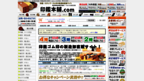 What Inkan-honpo.com website looked like in 2020 (3 years ago)