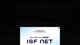 What Isfnet.co.jp website looked like in 2020 (3 years ago)