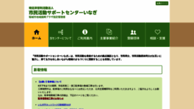 What I-inagi-support.org website looked like in 2020 (3 years ago)