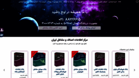 What Iran-asnaf.ir website looked like in 2020 (3 years ago)