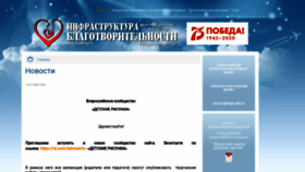What Infrastblago.ru website looked like in 2020 (3 years ago)