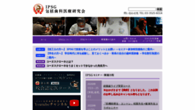 What Ipsg.ne.jp website looked like in 2020 (3 years ago)