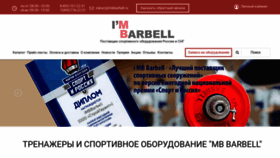 What Imbbarbell.ru website looked like in 2020 (3 years ago)