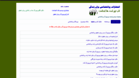 What Iranpajohesh.com website looked like in 2020 (3 years ago)