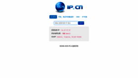 What Ip.cn website looked like in 2020 (5 years ago)