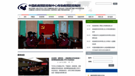 What Icdc.cn website looked like in 2020 (3 years ago)