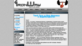 What Ironway.ru website looked like in 2020 (3 years ago)