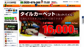 What Imagemagic.co.jp website looked like in 2020 (3 years ago)