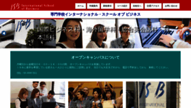 What Isb.ac.jp website looked like in 2020 (3 years ago)