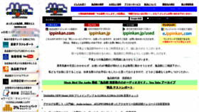 What Ippinkan.com website looked like in 2020 (3 years ago)