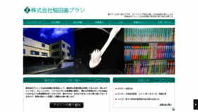 What Inada-brush.jp website looked like in 2020 (3 years ago)