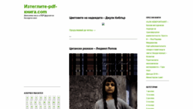 What Izteglite-pdf-kniga.com website looked like in 2020 (3 years ago)