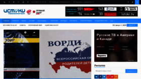 What Istoki.tv website looked like in 2020 (3 years ago)
