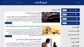What Iranfars.ir website looked like in 2020 (3 years ago)