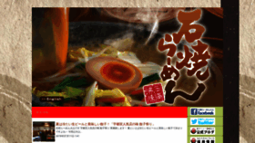 What Ishiyaki.jp website looked like in 2020 (3 years ago)