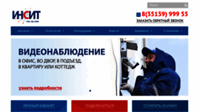 What Insit.ru website looked like in 2020 (3 years ago)